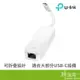 TP-LINK UE300C Type-C Gigabit 乙太網路卡 折疊型設計