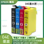 ✨ 省心購 ✨ EPSON墨水匣 04E 墨水匣 墨盒 愛普生 XP-2101 XP-4101 WF2851 WF-28