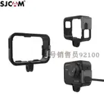 SJCAM SJ9充電頭盔支架SJ4000X邊框外殼STRIKE運動相機保護盒配件
