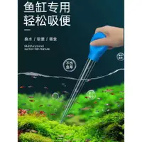 在飛比找ETMall東森購物網優惠-水族多功能吸便器烏龜缸吸糞便魚屎小型魚缸換水器吸管珊瑚喂藥器