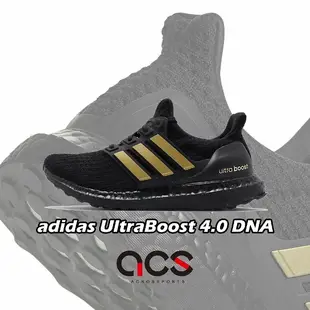 adidas 慢跑鞋 Ultra Boost 4.0 DNA 黑 金 男鞋 女鞋 頂級緩震舒適 運動鞋 【ACS】 FU7437