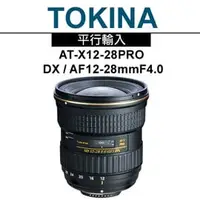 在飛比找PChome商店街優惠-Tokina AT-X 12-28 PRO DX / AF 