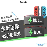 在飛比找蝦皮購物優惠-NS 全新 副廠電池 Switch JOY CON 手把電池