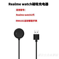 在飛比找Yahoo!奇摩拍賣優惠-A適用realme wa百年老店tch1代運動智能手錶磁吸充