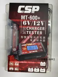 在飛比找露天拍賣優惠-CSP MT600+ 6V 12V 充電機 充電器MT-60