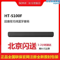 在飛比找露天拍賣優惠-/ ht-s100f/s200f無線迴音壁音響家庭影院