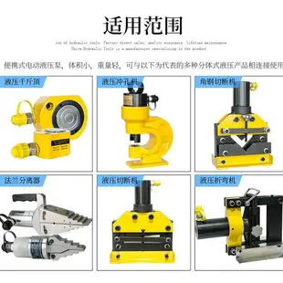 【最低價】【公司貨】高壓電動泵液壓沖最新款手動高壓油壓打孔機切角鐵機總成自動智能