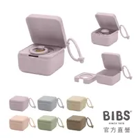 在飛比找蝦皮商城優惠-【BIBS】丹麥 Pacifier Box 奶嘴收納盒 丹麥