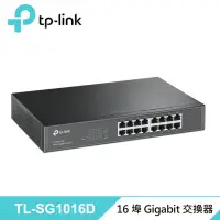 在飛比找momo購物網優惠-【TP-Link】TL-SG1016D 16 埠 Gigab