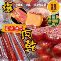 在飛比找蝦皮購物優惠-特價】真空豬肉條  台灣豬 豬肉乾 真空爆汁肉乾  黑胡椒豬