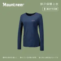 在飛比找momo購物網優惠-【Mountneer 山林】女排汗保暖上衣-深藍-32P28