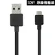 索尼 SONY 新款原廠傳輸線 充電線 EC803 Micro USB