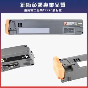 Fuji Xerox 富士施樂 廢粉盒 影印機廢粉回收盒 碳粉回收盒 C2270 3370 5570 7556 7855