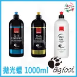 RUPES 義大利 DA拋光蠟 拋光劑 汽車美容蠟 UNO 1000ML ☆BIGFOOT大腳拋光