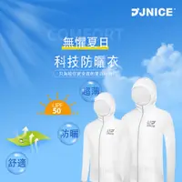 在飛比找蝦皮商城優惠-【JNICE久奈司】抗UV防曬外套 涼感超輕薄 抗UV50+