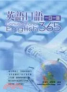 在飛比找三民網路書店優惠-英語口語一日一題－英語叢書61