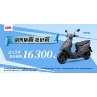 在飛比找蝦皮購物優惠-永泰車業 SYM三陽 VIVO 活力125 股煞 (04月)