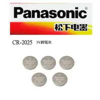 在飛比找露天拍賣優惠-panasonic 國際牌 CR2025鈕扣式水銀電池 適用