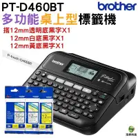 在飛比找Yahoo!奇摩拍賣優惠-Brother PT-D460BT 多功能桌上型標籤機 加購