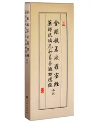 在飛比找誠品線上優惠-金剛經、藥師經