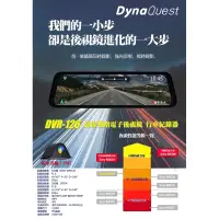 在飛比找蝦皮購物優惠-DynaQuest DVR-126 電子後視鏡前後行車紀錄器