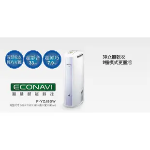 ※免運※Panasonic 國際牌 9公升 智慧型除溼輪 除濕機 F-YZJ90W