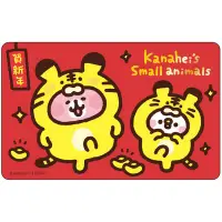 在飛比找Yahoo!奇摩拍賣優惠-Kanahei卡娜赫拉的小動物虎年閃卡悠遊卡