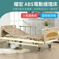 在飛比找蝦皮購物優惠-【免運】耀宏 YH310 ABS電動護理病床（3馬達）電動床