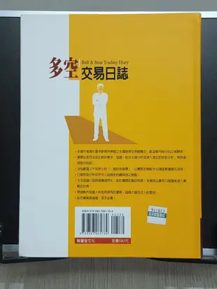 [自有書][可合併運費]多空交易日誌/ 邱逸愷