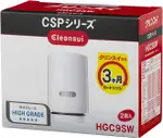 現貨 日本 三菱麗陽 CLEANSUI 淨水器 濾心 HGC9SW 原廠 2入裝 適用CSP系列 HGC9SZ