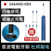 在飛比找PChome24h購物優惠-【日本 SAKANO KEN】攜帶型充電式 電動牙刷 紳士藍