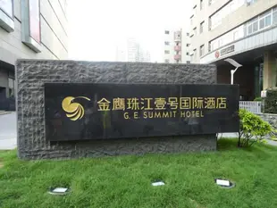 南京金鷹珠江壹號國際酒店Golden Eagle Summit Hotel