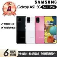 在飛比找momo購物網優惠-【SAMSUNG 三星】A級福利品 Galaxy A51 5