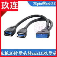 在飛比找樂天市場購物網優惠-CY 主板20PIN轉USB3.0 兩口轉接線 usb3.0