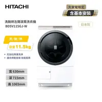 在飛比找金石堂精選優惠-【HITACHI 日立】11.5KG 日本原裝AI智慧尼加拉