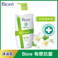 在飛比找蝦皮商城優惠-Biore 蜜妮淨嫩沐浴乳抗菌溫和型純淨茉莉香1000g