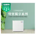 全新品免運SAMPO聲寶 48公升二級能效 單門小冰箱 REF-M50台灣製