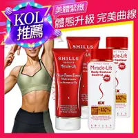 在飛比找ETMall東森購物網優惠-【SHILLS舒兒絲】紅魔纖157%惹火曲線熱碎精華/乳液2