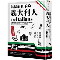 在飛比找樂天市場購物網優惠-熱情面具下的義大利人：從羅馬帝國到文藝復興，從尖端時尚到黑手