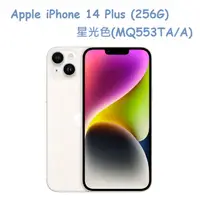 在飛比找PChome24h購物優惠-Apple iPhone 14 Plus (256G)-星光