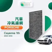 在飛比找蝦皮商城優惠-適用 PORSCHE保時捷 Cayenne 一代 (2002