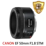 【CANON】EF 50MM F1.8 STM 標準鏡頭(平行輸入)