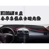 在飛比找蝦皮商城精選優惠-NISSAN 日產 短毛 避光墊 TIIDA 避光墊 TEA