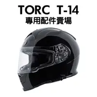 在飛比找蝦皮購物優惠-[安信騎士] TORC T14 安全帽 配件 專用 賣場 透