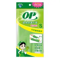 在飛比找家樂福線上購物網優惠-OP環保舒適手套耐用強化 S