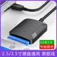 sata轉usb3.0易驅線筆記本電腦外置2.5/3.5寸機械/固態硬盤轉換器