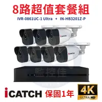 在飛比找蝦皮購物優惠-【私訊甜甜價】ICATCH可取套餐IVR-0861UC-1 