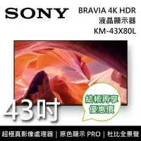 在飛比找博客來優惠-SONY 索尼 KM-43X80L 43吋 BRAVIA 4