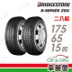 【BRIDGESTONE 普利司通】輪胎普利司通B250-1756515 84T 台灣_二入組_175/65/15(車麗屋)