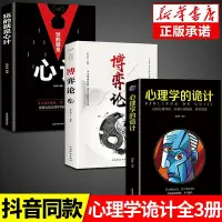 在飛比找Yahoo!奇摩拍賣優惠-全套3冊 博弈論心理學的詭計全集正版大全 玩的就是心計書與信